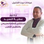 استشارى علاج طبيعي