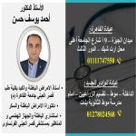 استاذ و إستشاري الباطنه و الكبد والجهاز الهضمي والمناظير دكتوراة الباطنةوالسكر