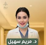 احجز الان مع مريم سهيل أخصائي طب الاسنان عام في الغدير أخصائي طب الاسنان عام
