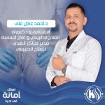 استشاري ودكتوراه العلاج الطبيعي وعلاج السمنة 