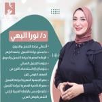 احجز الان مع نورا البهى جراحة التجميل و الحروق في المنصورة جراحة التجميل و الحروق