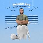 أخصائى طب الفم و الأسنان