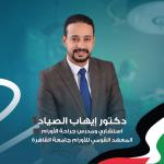 استشاري و مدرس جراحة الأورام - المعهد القومي للأورام جامعة القاهرة