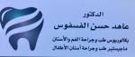 طب وجراحة الفم والأسنان