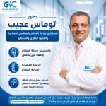 استشاري جراحة الم عظام و المفاصل و العمود الفقري والمناظير ماجيستر جراحة العظام جامعة عين شمس الزمالة المصرية لجراحة العظا