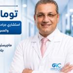 Book now with توماس عجيب استشاري جراحة الم عظام و المفاصل و العمود الفقري والمناظير ماجيستر جراحة العظام جامعة عين شمس الزمالة المصرية لجراحة العظا in التجمع استشاري جراحة الم عظام و المفاصل و العمود الفقري والمناظير ماجيستر جراحة العظام جامعة عين شمس الزمالة المصرية لجراحة العظا
