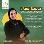 احجز الان مع نهال جمال اخصائي العلاج الطبيعي في المعادي اخصائي العلاج الطبيعي