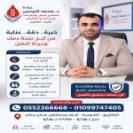 استشاري امراض الدم