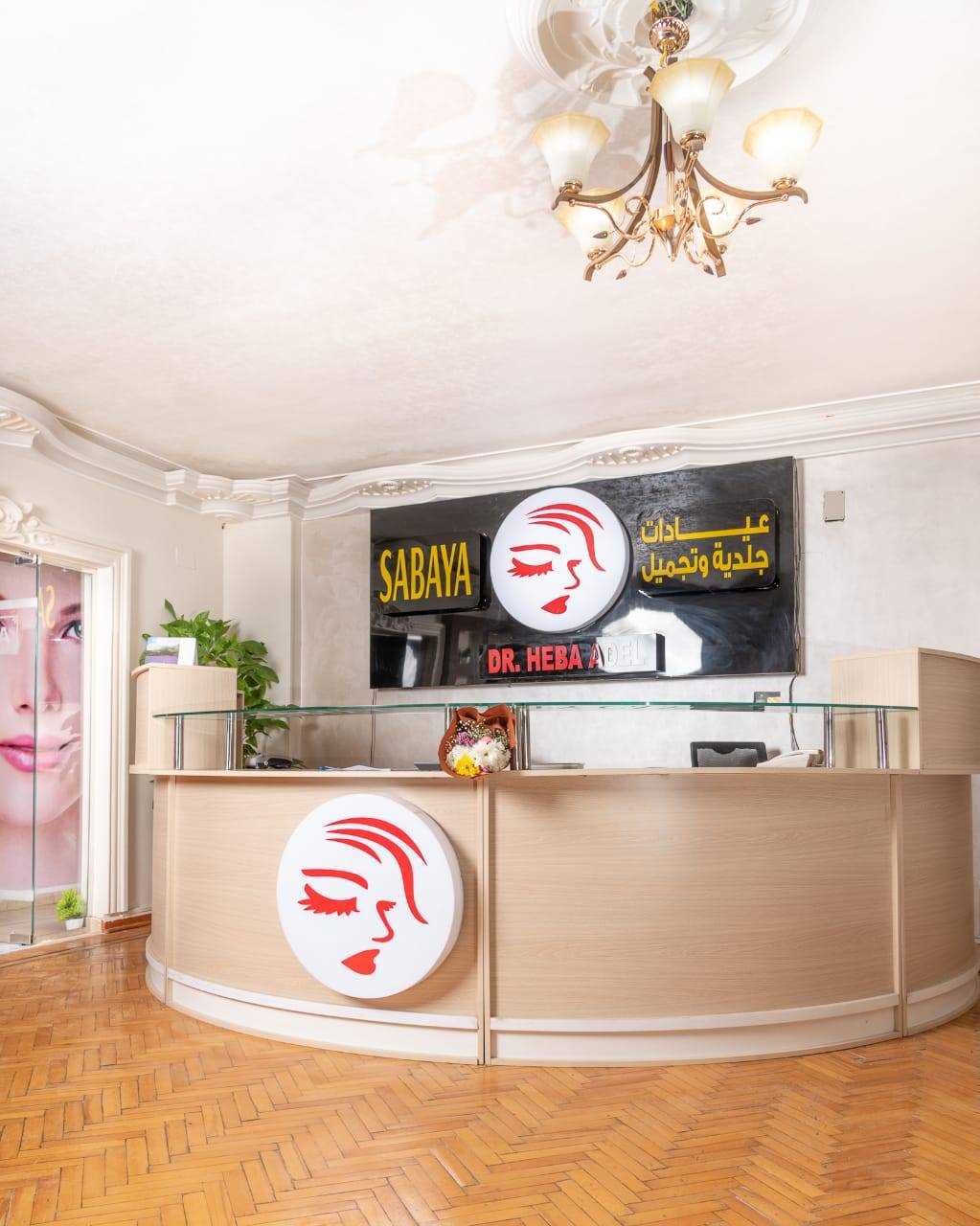 احجز مع عيادات صبايا دكتورة هبة عادل استشاري جلدية فيزيتا