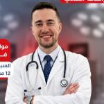 أخصائي جراحة القلب و الصدر 