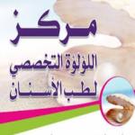 دكتور محمد صلاح أخصائي طب و تجميل الفم و الأسنان دكتور محمد صلاح أخصائي طب و تجميل الفم و الأسنان