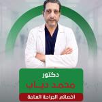 أخصائي جراحة عامة
