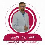 أخصائى زراعه الاسنان والعلاج التحفظي وجراحة اللثه